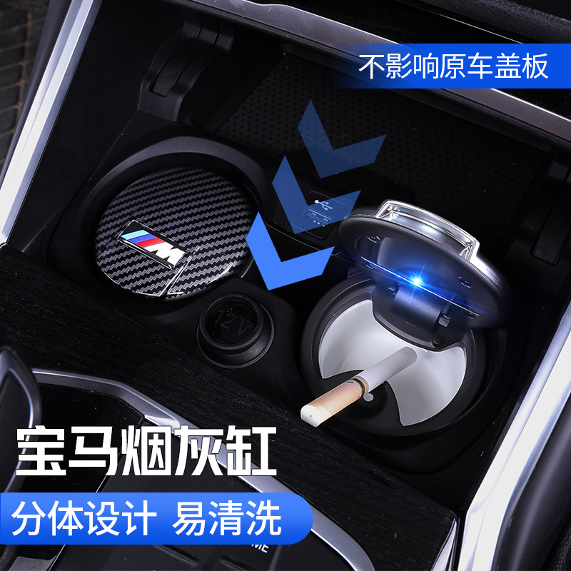 BMW new 5 series 525li 3 series x1 dedicated x5 car ashtray with lights x3 original interior decoration supplies
