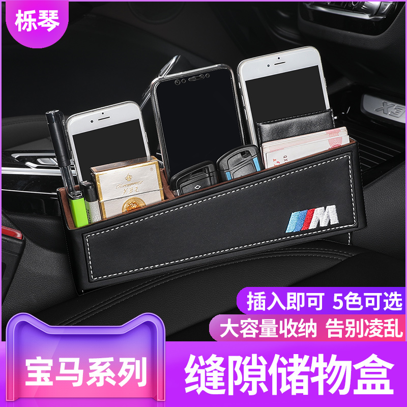 BMW New 3 Faculty 1 Faculty 5 Department 7 Department x1x3x5 seat clip slit accommodating box storage box cart Interior Supplies Decoration