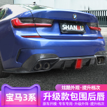 BMW new 3-series rear lip 320i325li retrofit leads the sail light tail lip MP four out of the tailpipe exhaust pipe G28G20