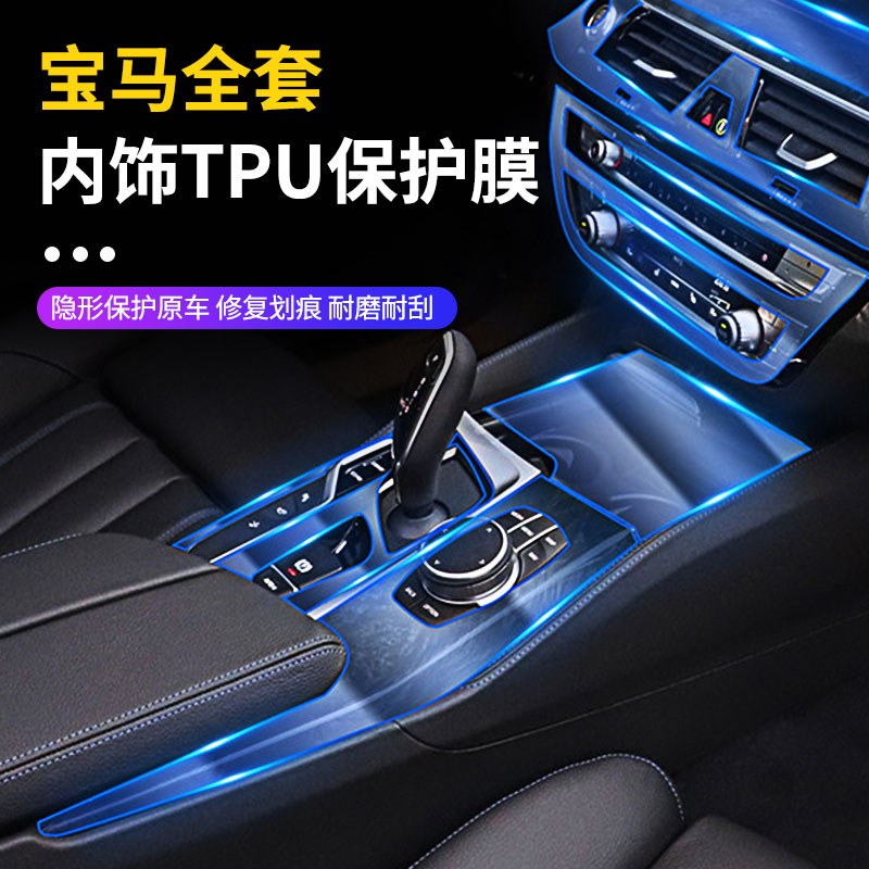 BMW interior protective film New 1 3 3 5 5 6gt7 Department x1x3x4x5x6x7 mid-control screen steel-based adhesive film