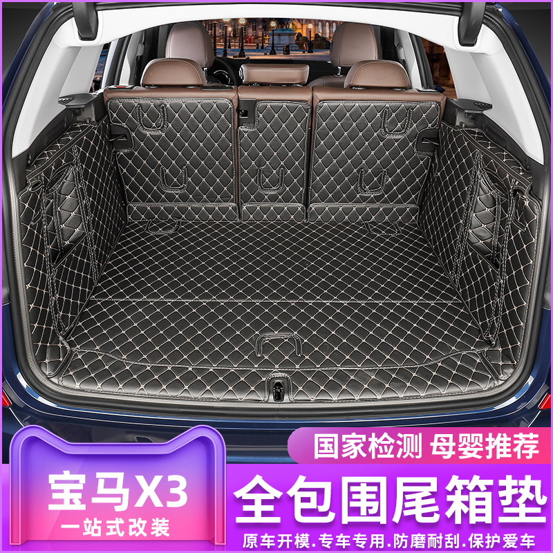 18-22 paragraphs BMWx3 Reserve box cushion full surround original plant x3 rear carriage cushion special interior decoration accessories 2019