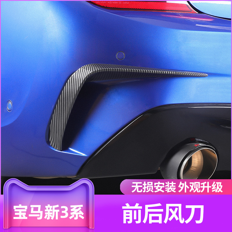 20-22 BMW 3 Series 325li front fog lighting wind knife modified decoration after the appearance of the angle supplies G2028