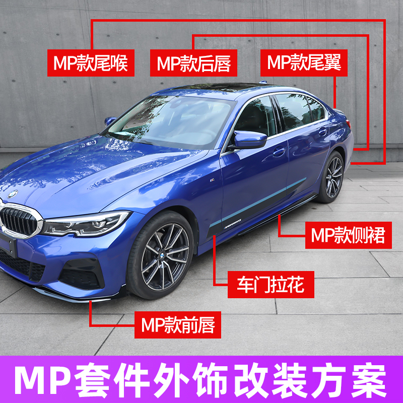 2022 BMW 3 series front shovel rear lip decoration encircled tail skirt pull - out pipe tail - throat MP