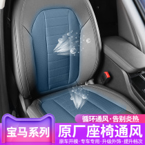 BMW Chair Ventilation New 3 Faculty 4 5 Department 6gt7 Department x3x4x5x6x7 Original plant seat Heating g38 retrofit 525