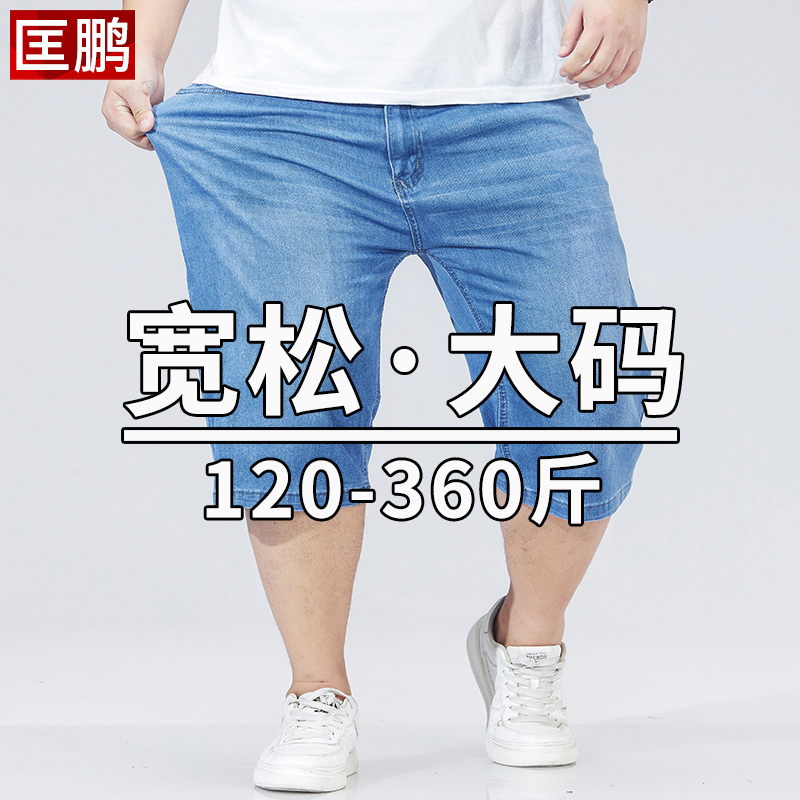 Summer Denim Shorts for Men, Thin Material, Plus Size, Six-Point Pants, Casual, Stretchy, for Big and Tall Men, Seven-Point Pants