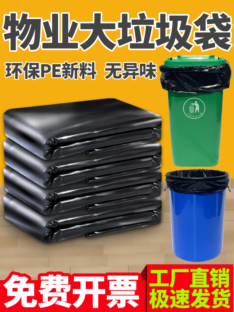 Large garbage bag large thickened black hotel sanitation property kitchen Household 60 m 80 plastic extra large commercial