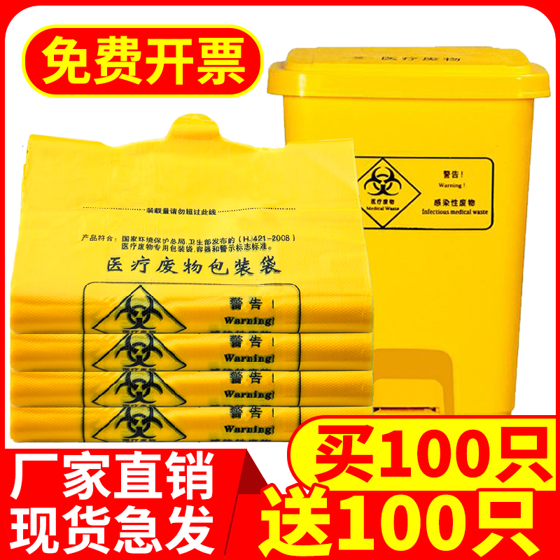 Medical clinic uses medical waste garbage bags Large number of small number thickened waste with yellow medical waste plastic bag-Taobao