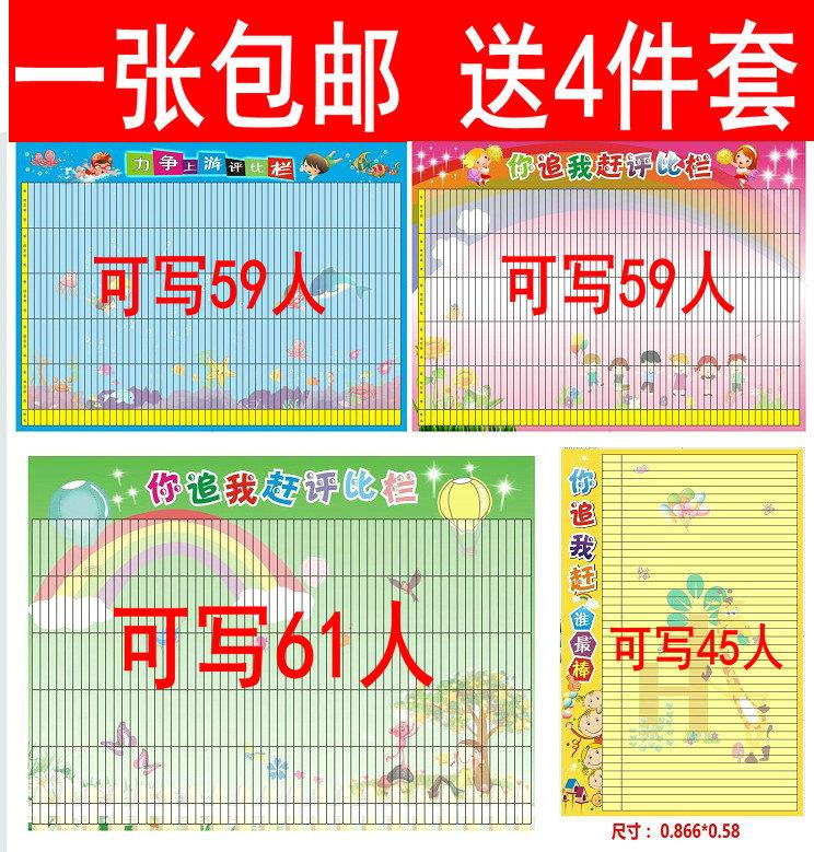 班级评比栏公告栏排名表评价室内海报校园小学生日常学习早教奖励