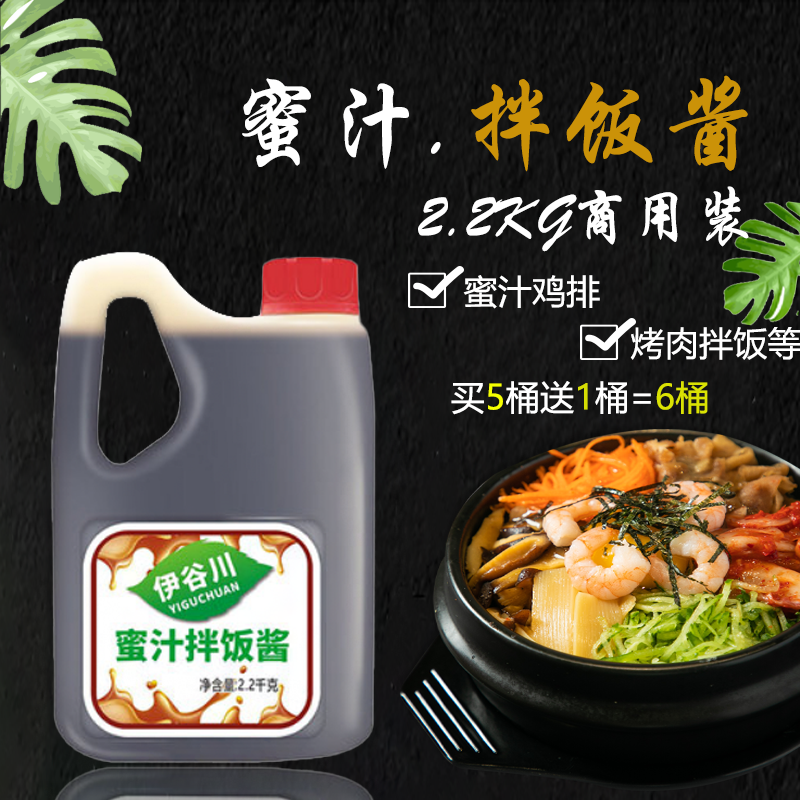 Yokawa Honey Mix Rice Sauce 2 2KG Grilled Meat Mix Rice Crispy Chicken Nectar Sauce with Honey Sauce