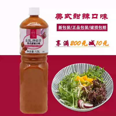 Cupi salad dressing Salad dressing American sweet and spicy flavor 1 5L Japanese and Korean cuisine ingredients Breakfast ingredients Sauce