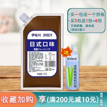 Iya River Japanese flavor 1KG vegetable salad Salad vinegar Japanese style Vinaigrette Japanese flavor salad juice