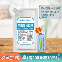 Iya River Caesar salad juice 1KG cheese salad juice Mustard salad juice Caesar salad juice