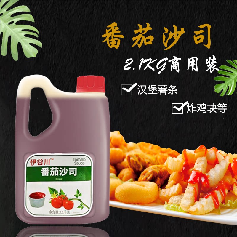 IValley Sichuan Tomatoes Shaji 2 1kg fries Burger Jam Sushi Onion Grab Cake Sauce Sauce