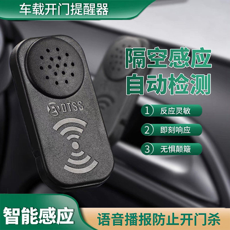 Car door opening prompter door opening anti-collision car intelligent voice broadcast prompter infrared induction to prevent collision