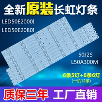 New original Changhong LED50C2000i 50C2080I 50J2S L50A300M aluminum substrate light bar