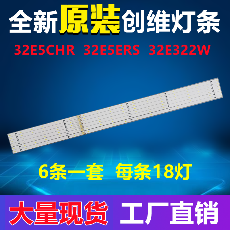 New original Skyworth 32E5CHR light bar 32E5ERS 32E322W light bar 6 18 lights