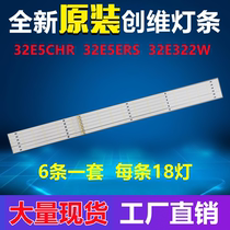 Brand New Original Creative 32E5CHR Light Strip 32E5ERS 32E322W Light Strip 6 Strip 18 Lights