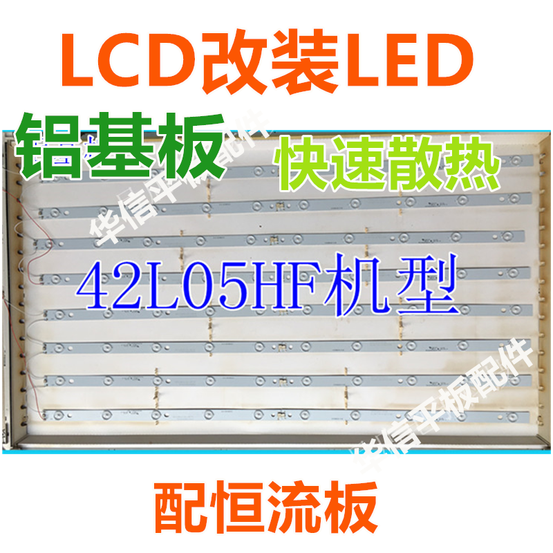 Suitable for Skyworth 42L05HF 42K03HR 42K05HR 42K08RD lamp LCD modified LED light bar