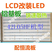 Suitable for Skyworth 42L05HF 42K03HR 42K05HR 42K08RD lamp LCD modified LED light bar