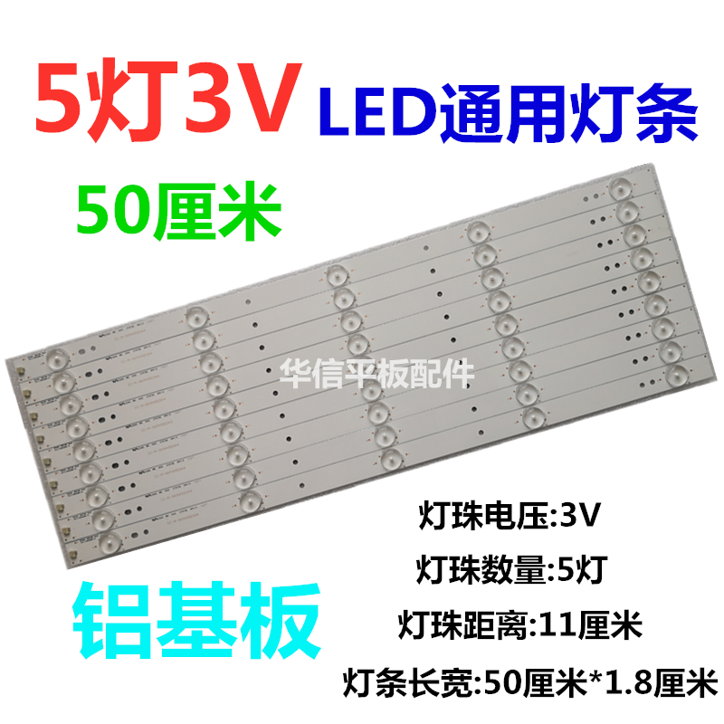 32 inch 5 lights 3V50 cm LED LCD TV universal aluminum substrate light bar Lens high brightness backlight light bar