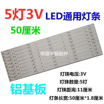 32 inch 5 light 3V50cm LED LCD TV universal aluminum substrate light bar lens highlight backlight light bar