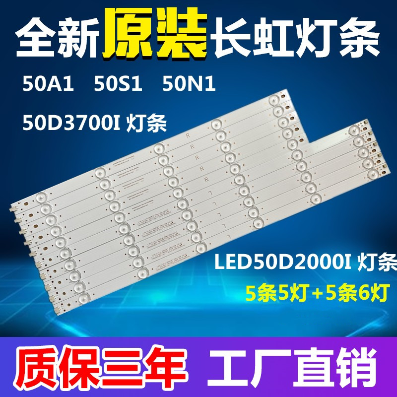 Brand new original dress Changhong 50A1 lightbar 50S1 50N1 50D3700I LED50D2000I LED50D2000I