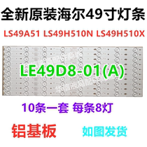 New Original Haier LS49A51 LS49H510N LS49H510X Light Bar LE49D8-01(A) Aluminum