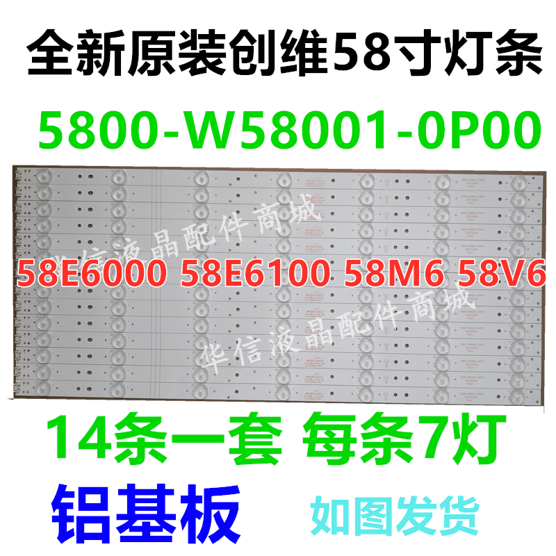 New original Skyworth 58E6000 58E6100 58M6 58V6 Light bar 5800-W58001-0P00