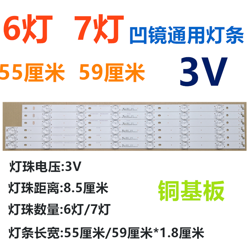 Concave mirror 3V6 lamp 55cm 7 lamp 59cm New LED for Skyworth Konka Changhong TCL backlight strip