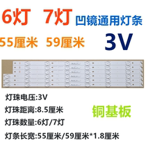 Concave mirror 3V6 light 55cm 7 light 59cm new LED for Skyworth Konka Changhong TCL backlit light bar
