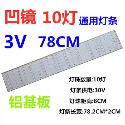 Concave lens 3V10 lamp 78CM new LCD LED suitable for Skyworth Konka Changhong TCL backlight light bar