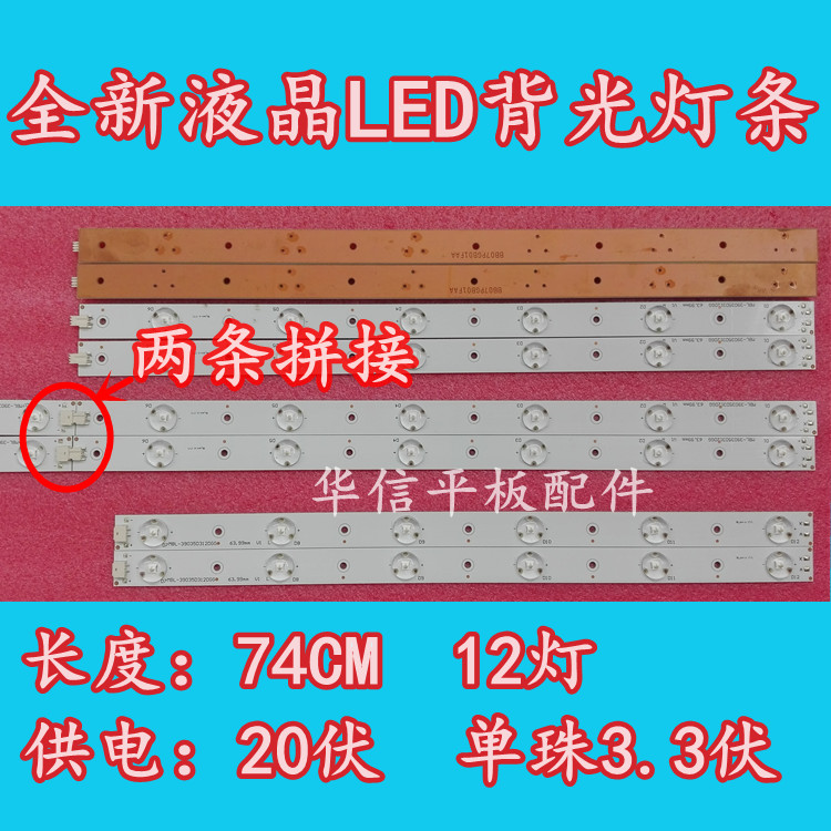 New 39-40-42 inch LCD TV LED backlight light bar universal light bar change LCD light bar 74CM12 lamp
