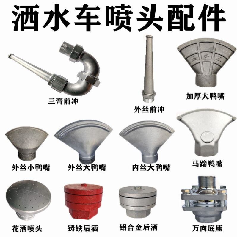 Universal base shower front spray front punch three bends gun head sprinkler auto parts nozzle 2 inch duck bill flat mouth rear spray