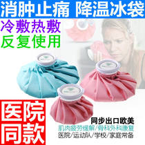 Household knee face swelling fever large cold and hot compress cloth ice bag physical cooling ice bag medical ice bag