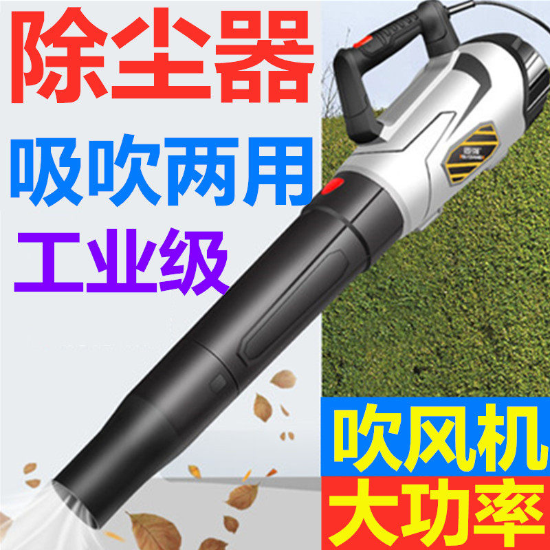 Dust dust blowing gun storm machine leaf suction artifact outdoor leaf suction machine portable high power hair dryer powerful