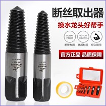 Special tapping and removing screw-grade faucet wire breaker repairer wire tapping pipe industrial household tools