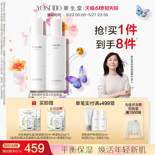 养生堂 Натуральный увлажняющий тонер, молочко, восстанавливающий лечебный комплект подходит для мужчин и женщин для лица