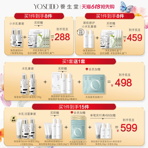 养生堂 Натуральный увлажняющий тонер, молочко, восстанавливающий лечебный комплект подходит для мужчин и женщин для лица