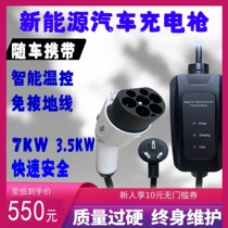 Suitable for Qichen D60EV T60EV E30 new energy vehicle charger portable fast charging gun pile line 32A