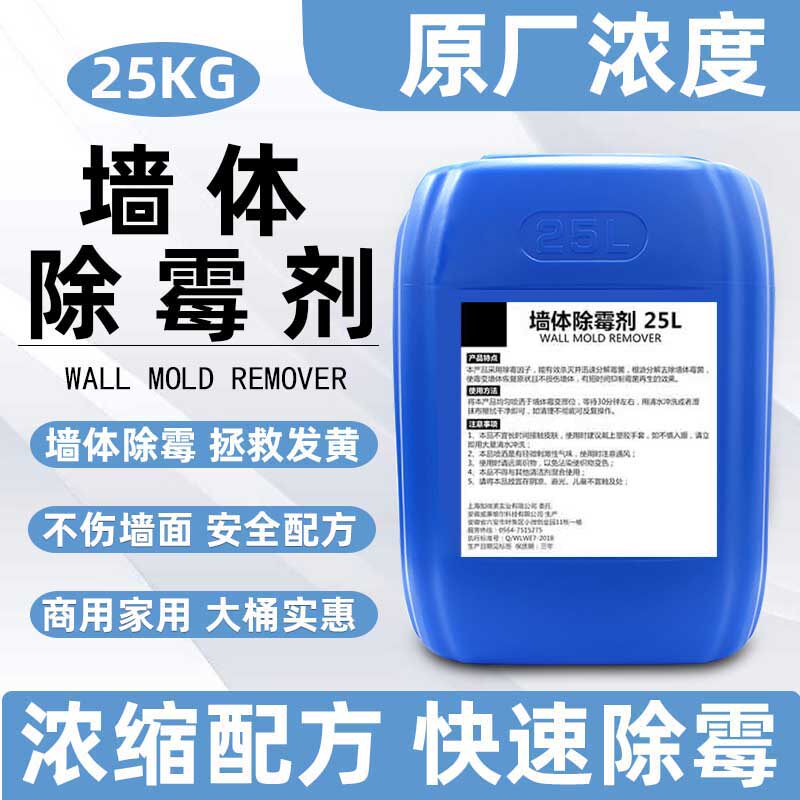 Wall wall wall demildew 50 kg household white wall cleaning artifacts wood to mold removal agent spray
