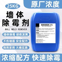 Wall Wall Wall Remover 50 catty Domestic white Wall Cleaning Divine Instrumental Wood De-mouldy Mouldy Moulting Scavenger Spray