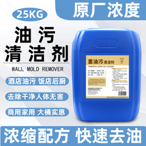 Hotel Heavy Oil Stain Cleaning Agent Large Barrel Fit 50 catty RANGE HOOD POWERFUL DEGREASER DEGREASER DESCALING AGENT DESCALING AGENT