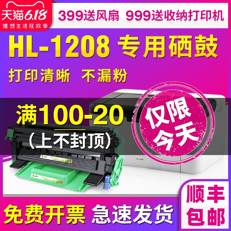 [Shunfeng] Máy in anh em áp dụng Gemeige hl-1208 hộp bột mfc-1818 hộp mực 1813 dễ dàng để thêm bột mực đen và trắng máy in laser 1218w - Hộp mực