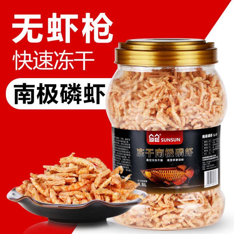 Fish feed Antarctic krill dried shrimp turtle food Fish feed Map fish Silver Arowana food Feeding Golden Arowana turtle