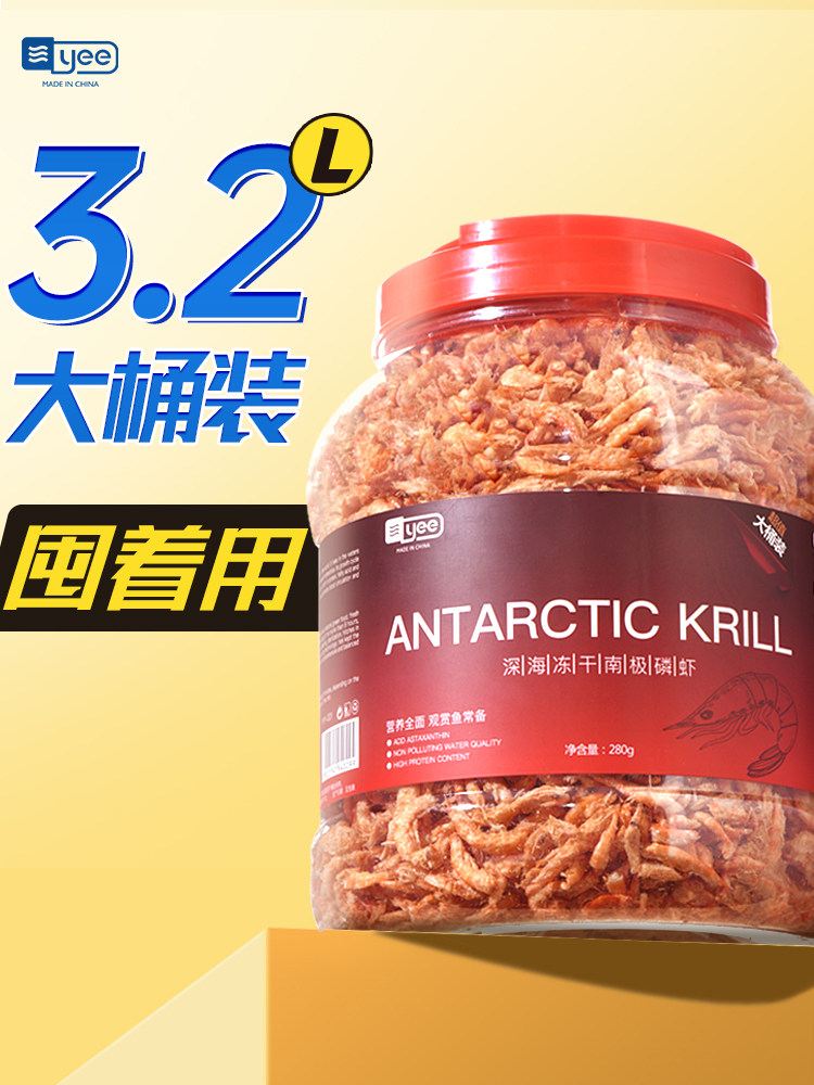 Silver dragon fish feed Antarctic krill koi fish food big goldfish Luohan fish turtle food dry shrimp blood parrot fish food