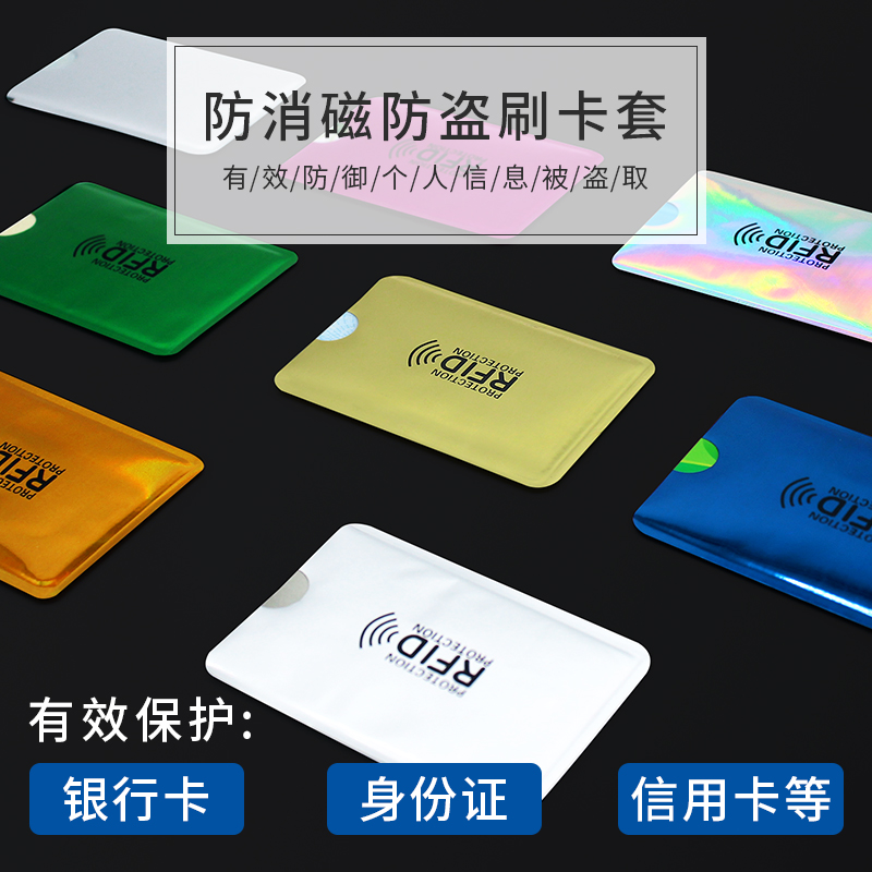 Protection NFC card sleeve Financial card sleeve Bus card sleeve Protection sleeve Anti-magnetic anti-theft brush rfid anti-demagnetization shielding card sleeve Anti-nfc shielding sleeve Tinfoil card sleeve Wholesale Tinfoil sleeve