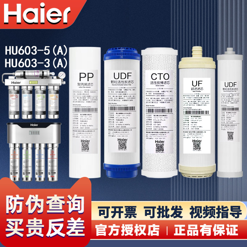 海尔603-5A 超滤膜
