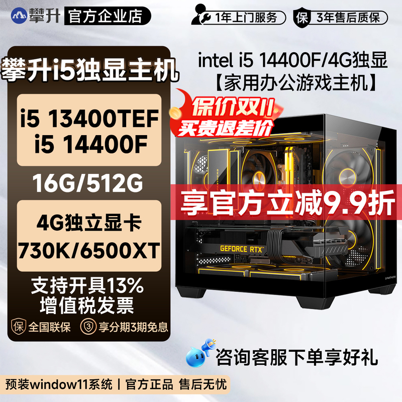 Panshen I5 14400F/Gt730K/6500Xt Computer Host for Home Office Gaming DIY Assembly Complete System