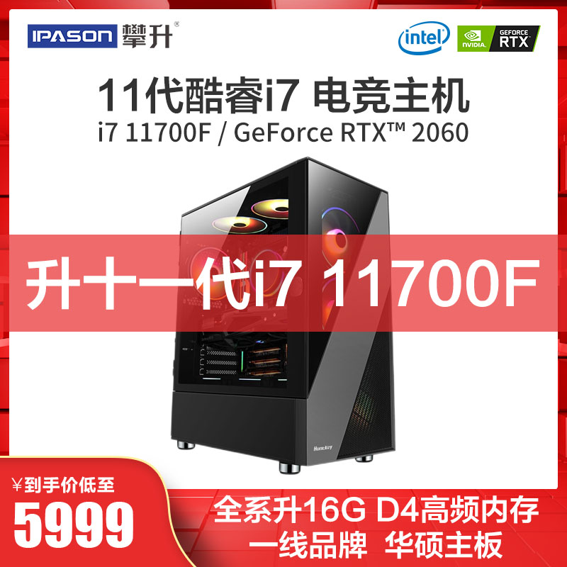 Climbing Brothers Core i7 11700 RTX2060 game assembly desktop computer host high-end DIY machine