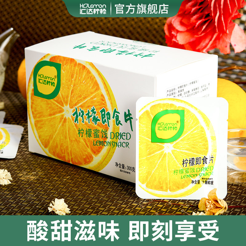 A Huida lemon ready-to-eat lemon slices 300g boxed leisure snacks Tea candied preserved fruit Dried fruit dried lemon